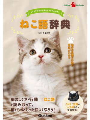cover image of ねこ語辞典